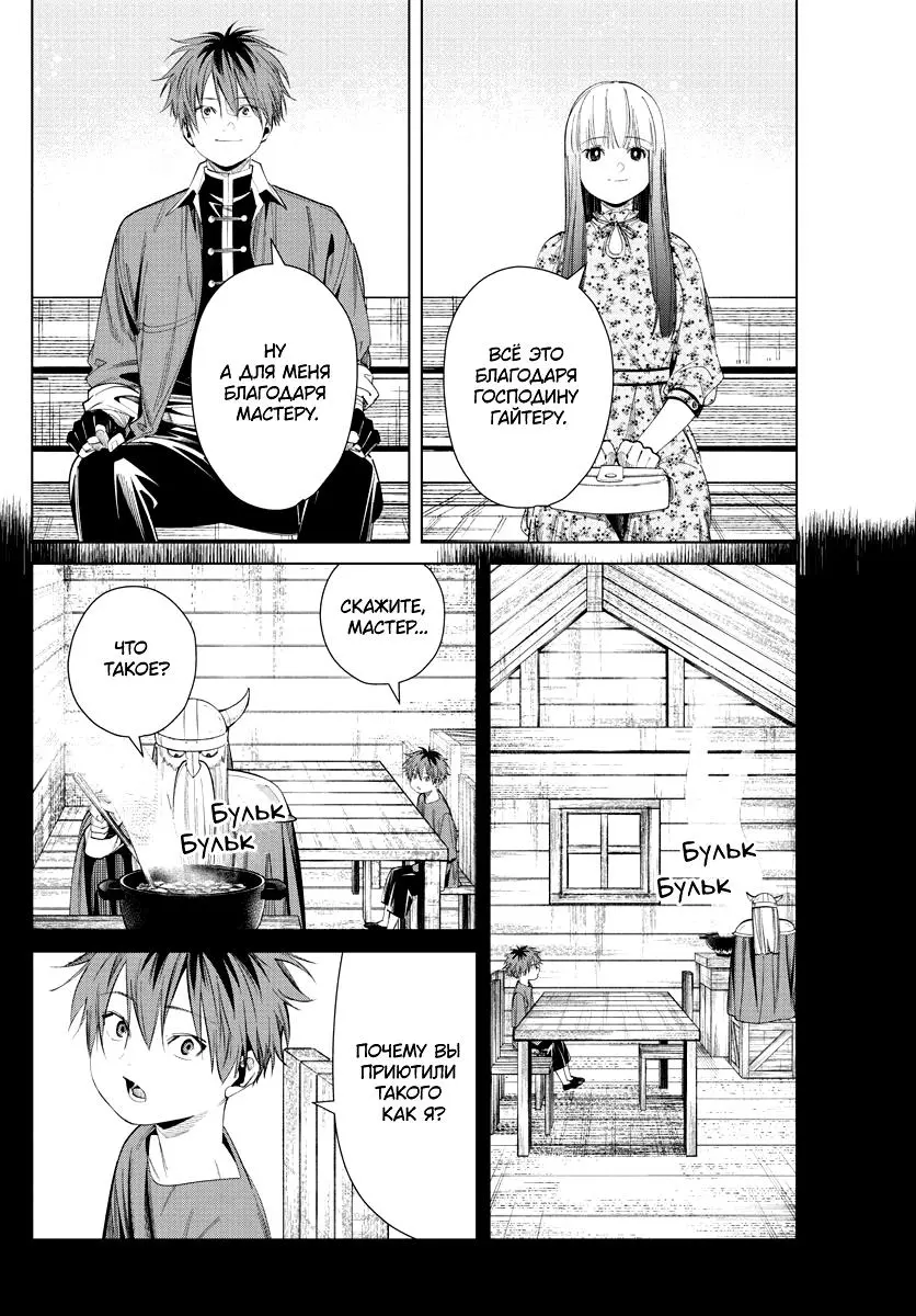 Read Frieren at the Funeral RU Manga Online