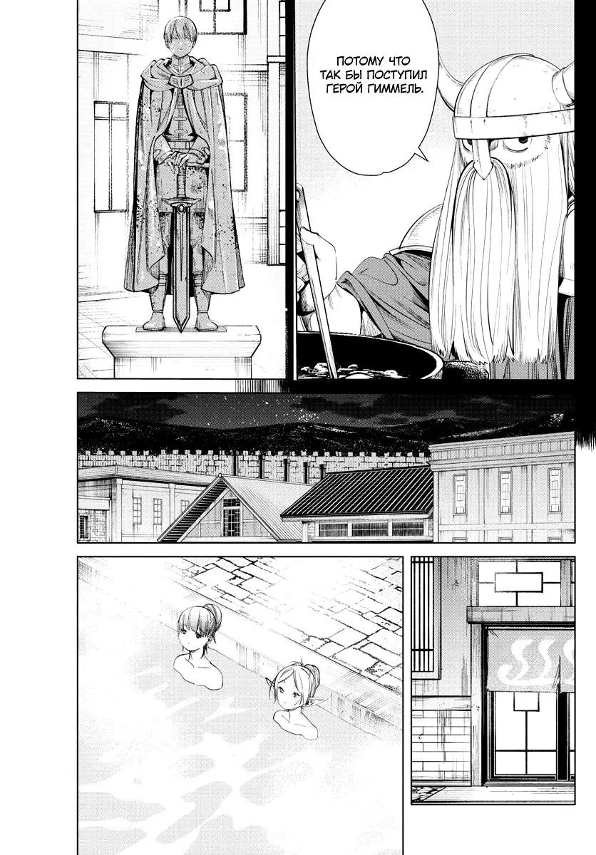 Read Frieren at the Funeral RU Manga Online