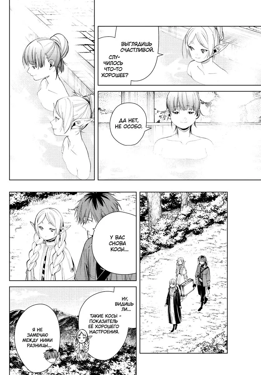Read Frieren at the Funeral RU Manga Online
