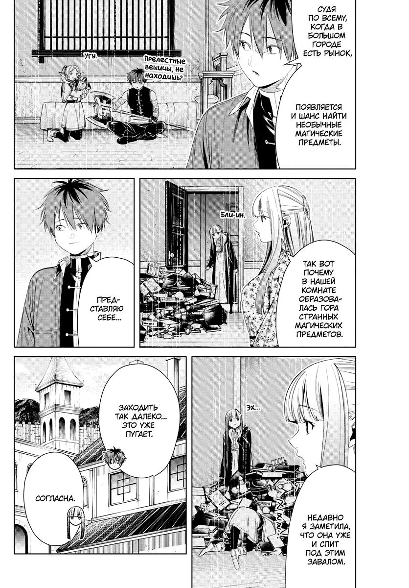 Read Frieren at the Funeral RU Manga Online