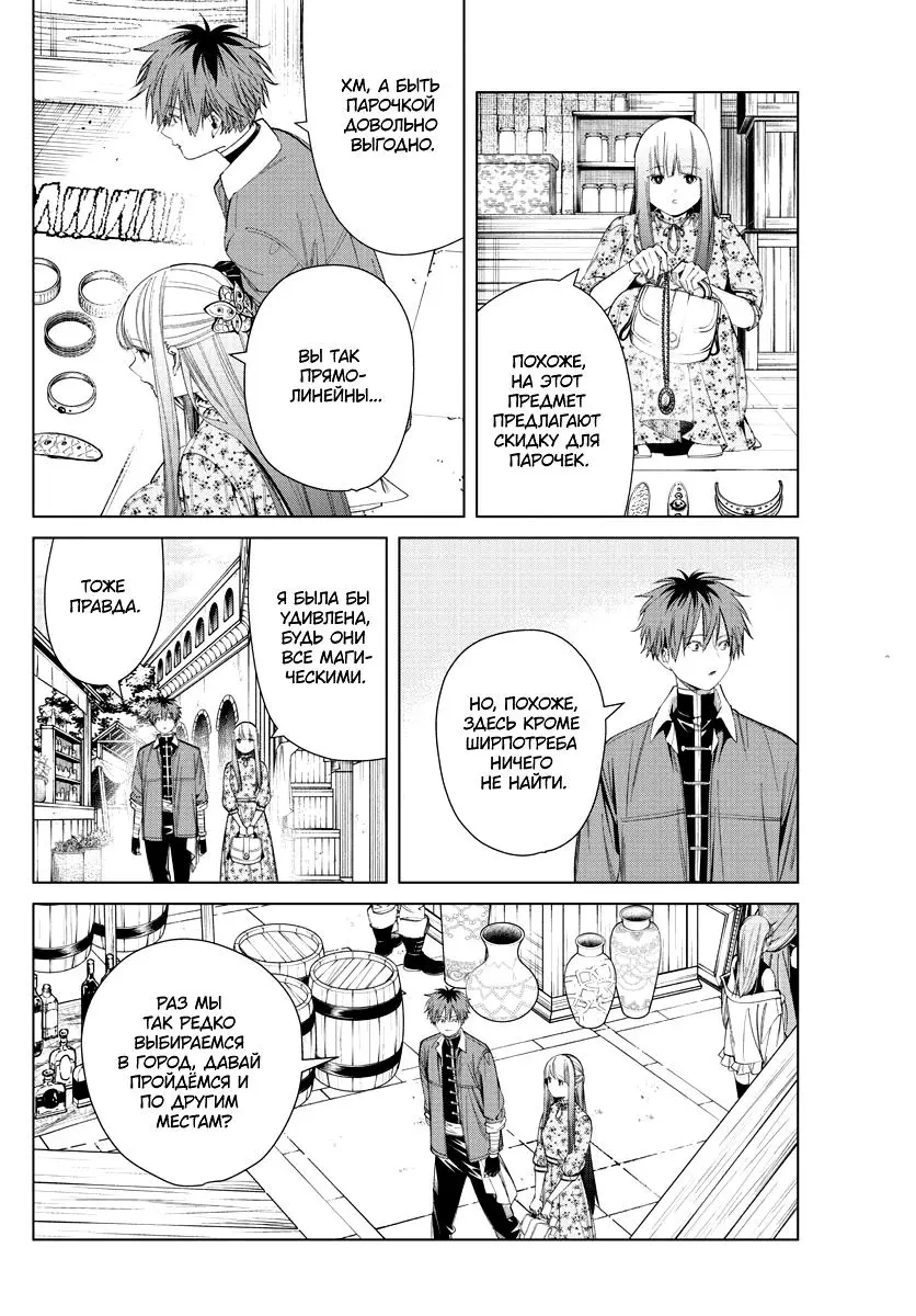 Read Frieren at the Funeral RU Manga Online