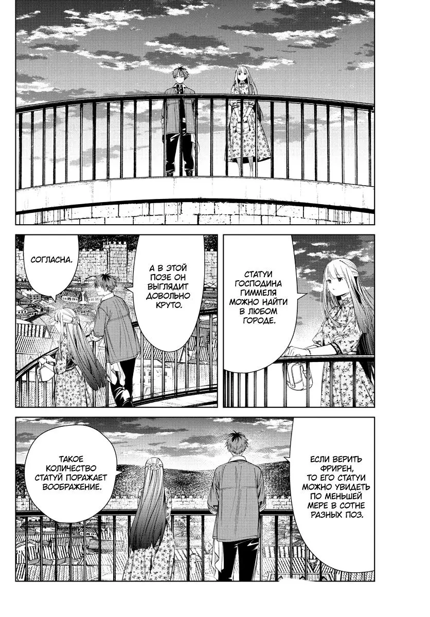 Read Frieren at the Funeral RU Manga Online