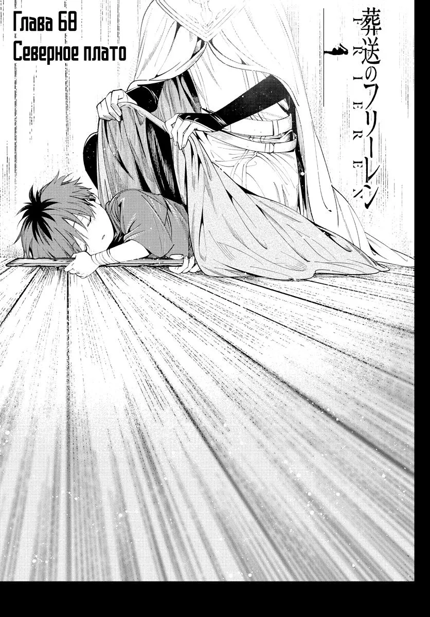 Read Frieren at the Funeral RU Manga Online