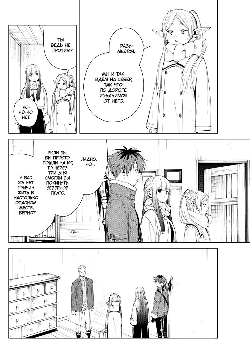 Read Frieren at the Funeral RU Manga Online