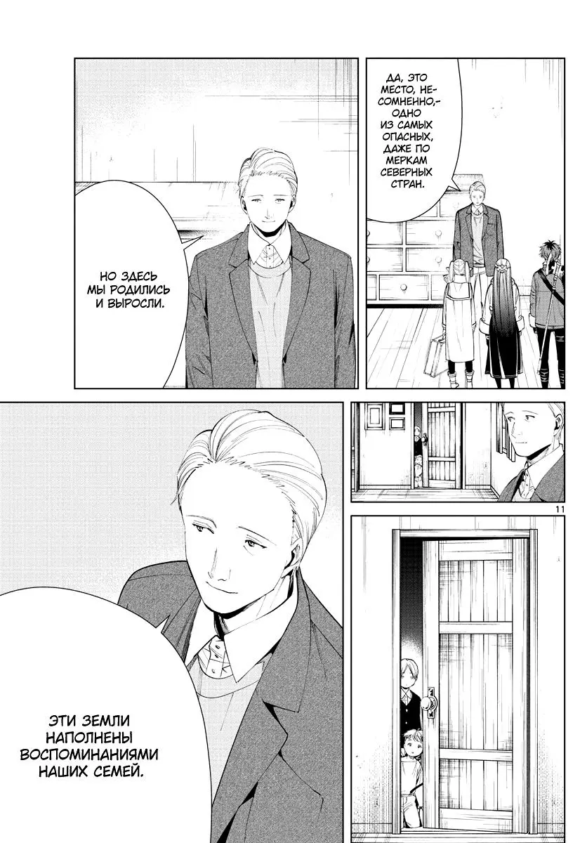 Read Frieren at the Funeral RU Manga Online