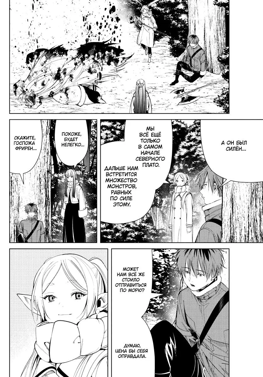 Read Frieren at the Funeral RU Manga Online