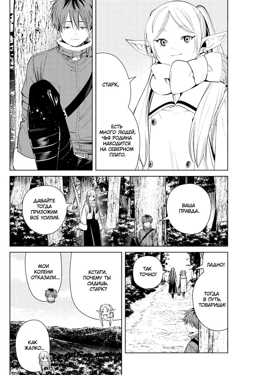 Read Frieren at the Funeral RU Manga Online