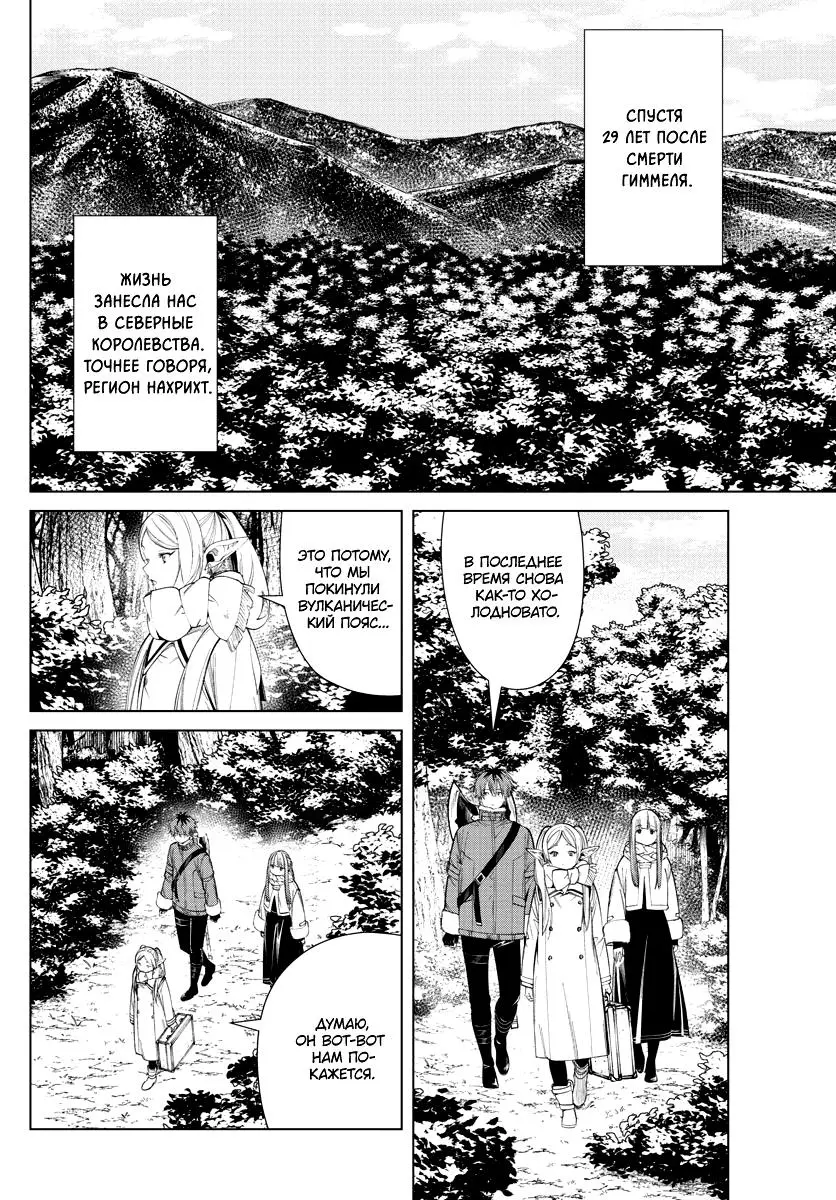 Read Frieren at the Funeral RU Manga Online
