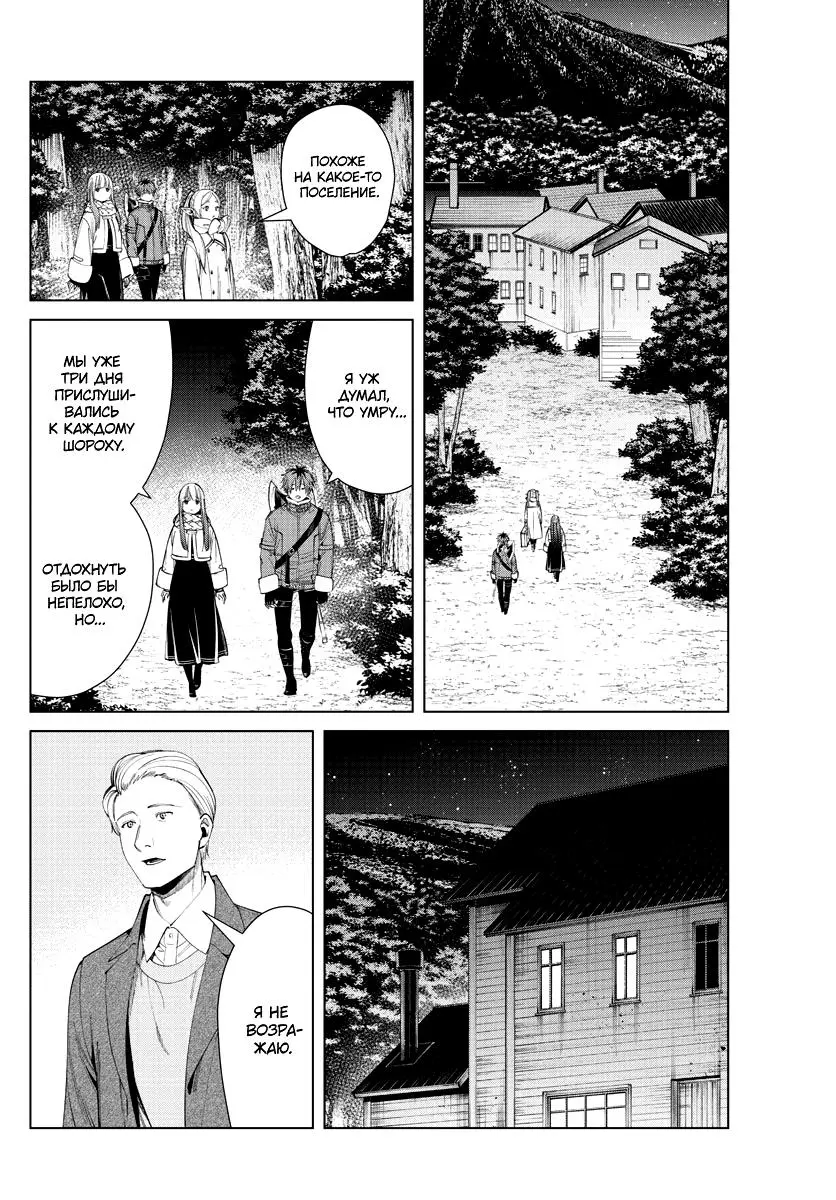 Read Frieren at the Funeral RU Manga Online
