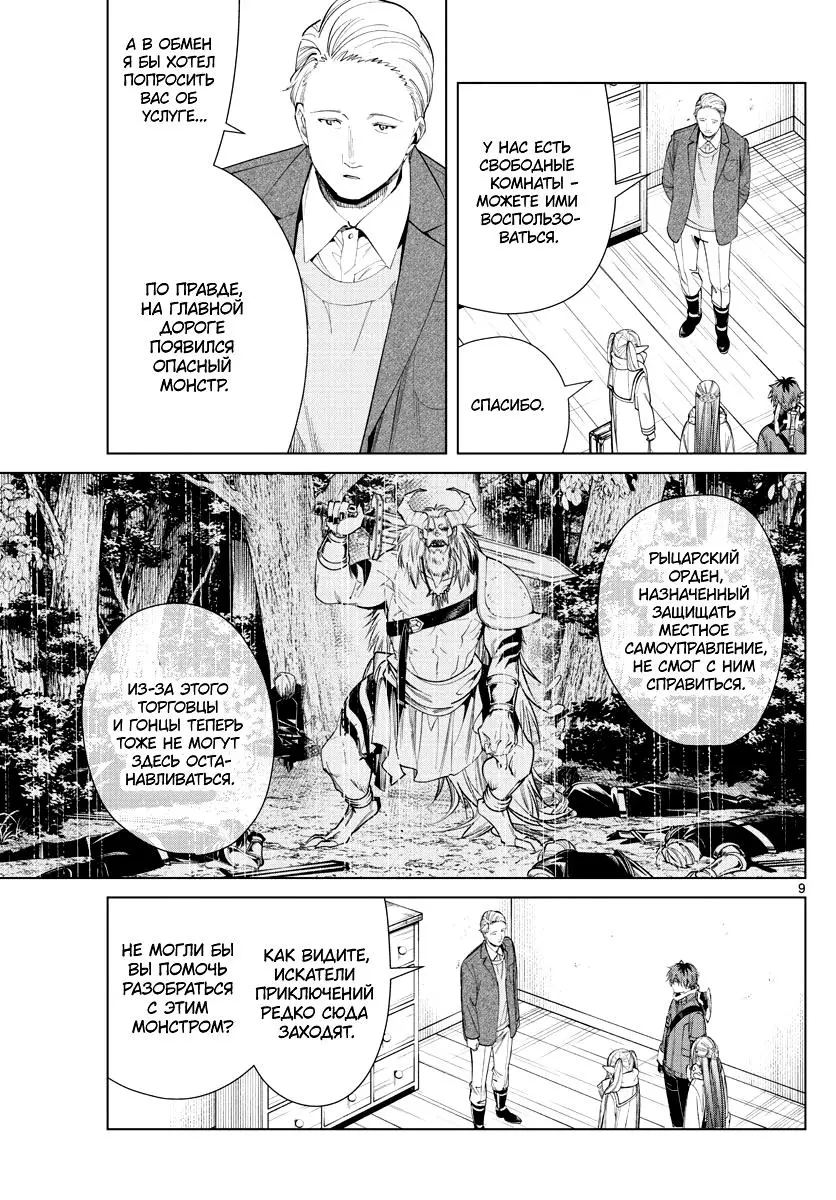 Read Frieren at the Funeral RU Manga Online