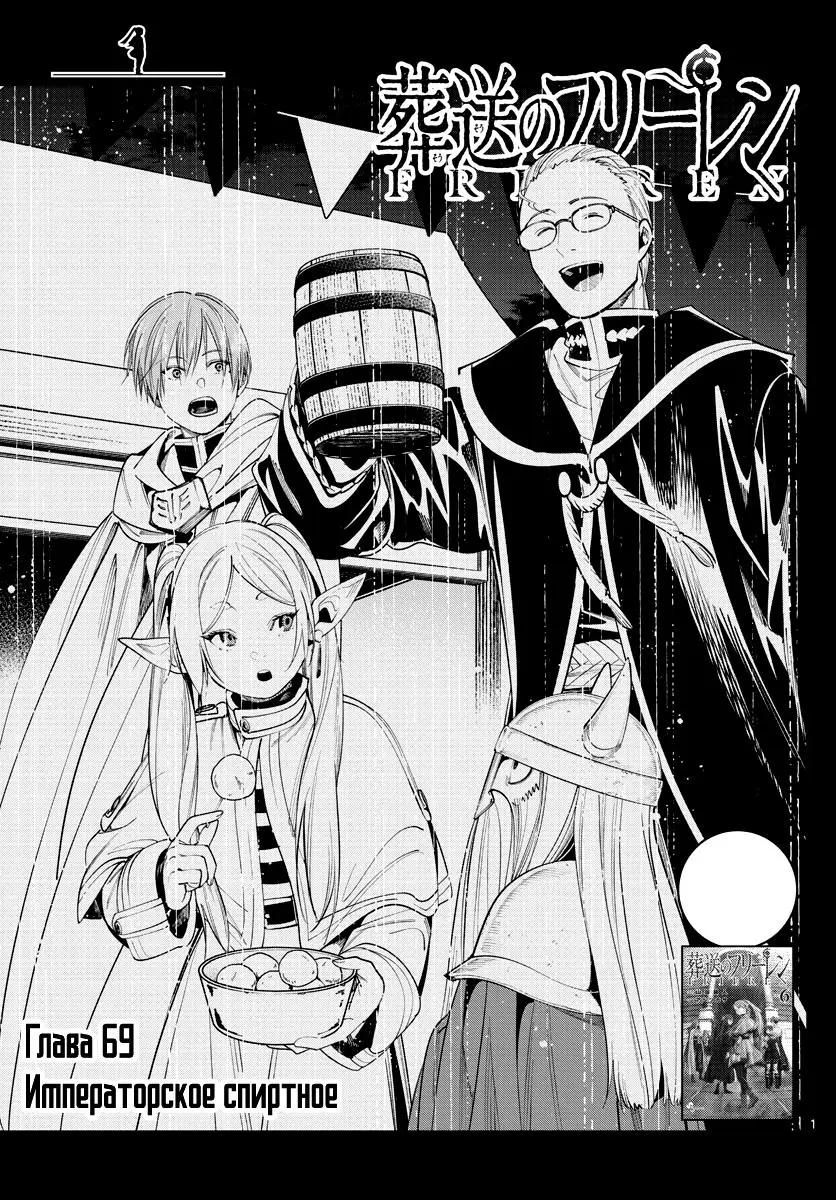 Read Frieren at the Funeral RU Manga Online