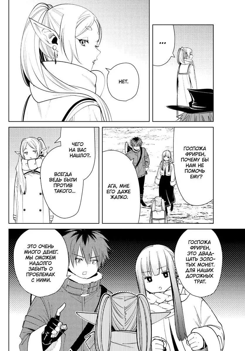 Read Frieren at the Funeral RU Manga Online