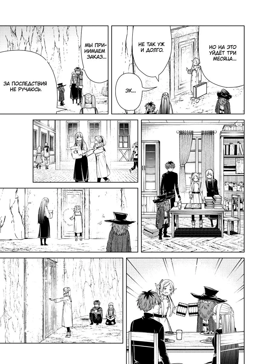 Read Frieren at the Funeral RU Manga Online