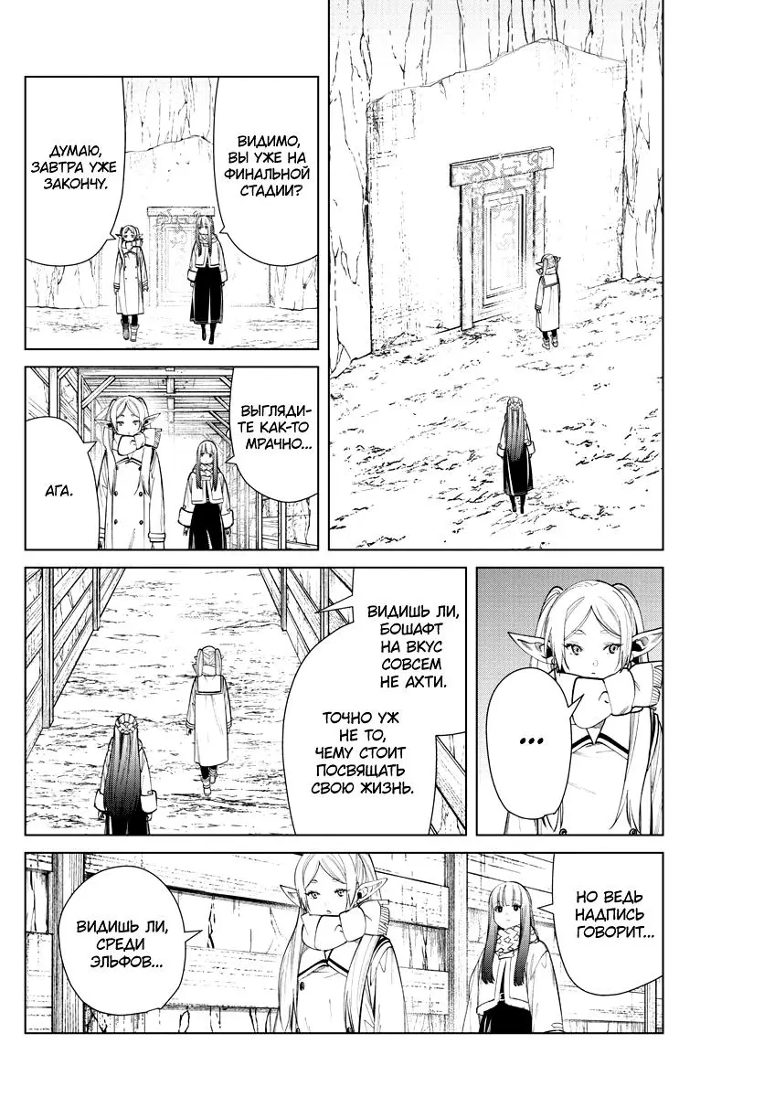 Read Frieren at the Funeral RU Manga Online