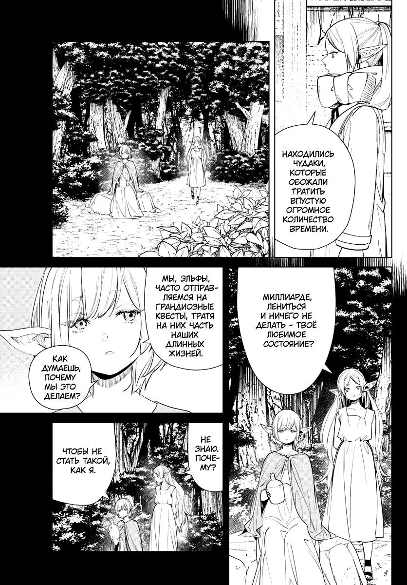 Read Frieren at the Funeral RU Manga Online