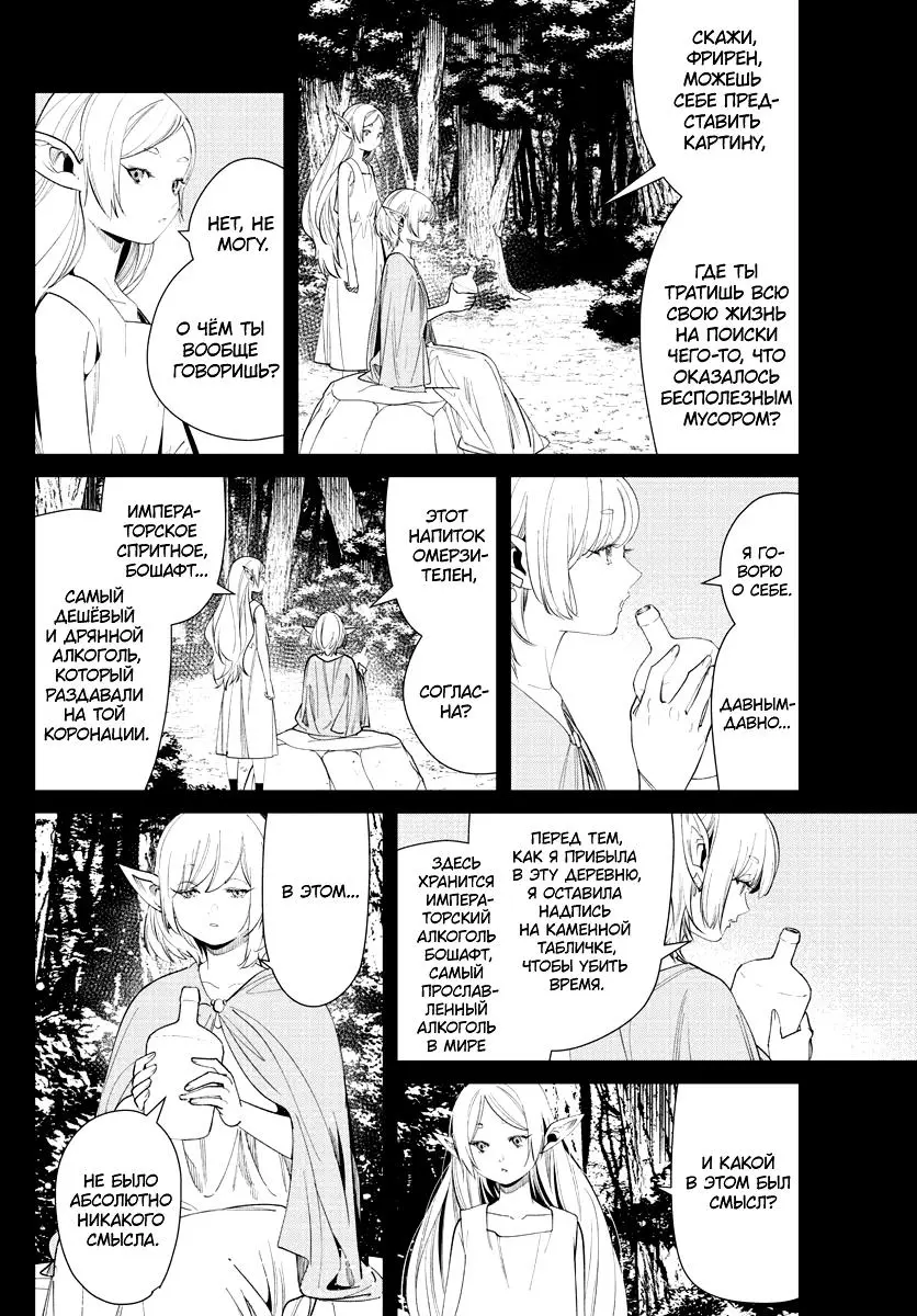 Read Frieren at the Funeral RU Manga Online