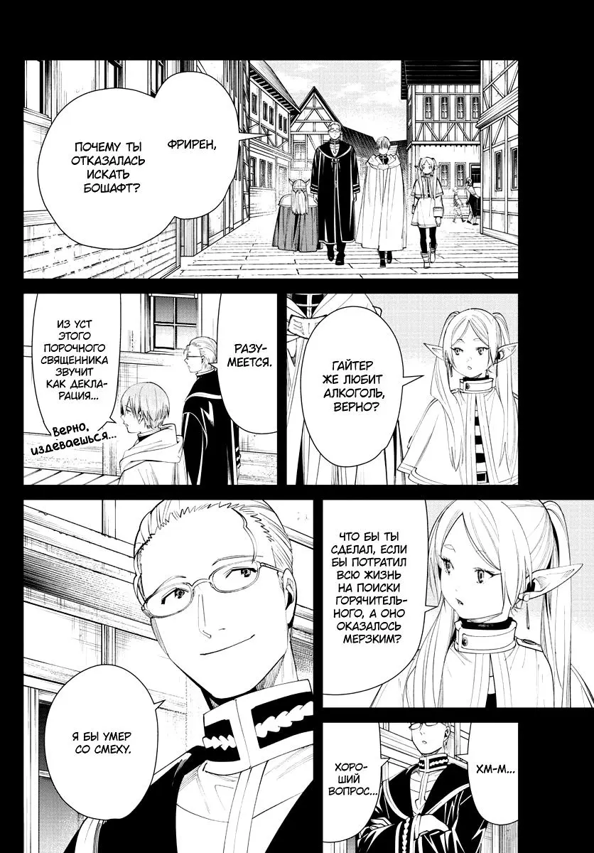 Read Frieren at the Funeral RU Manga Online