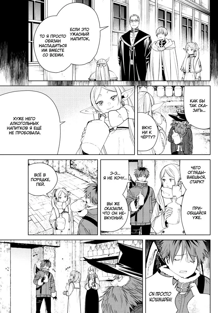 Read Frieren at the Funeral RU Manga Online