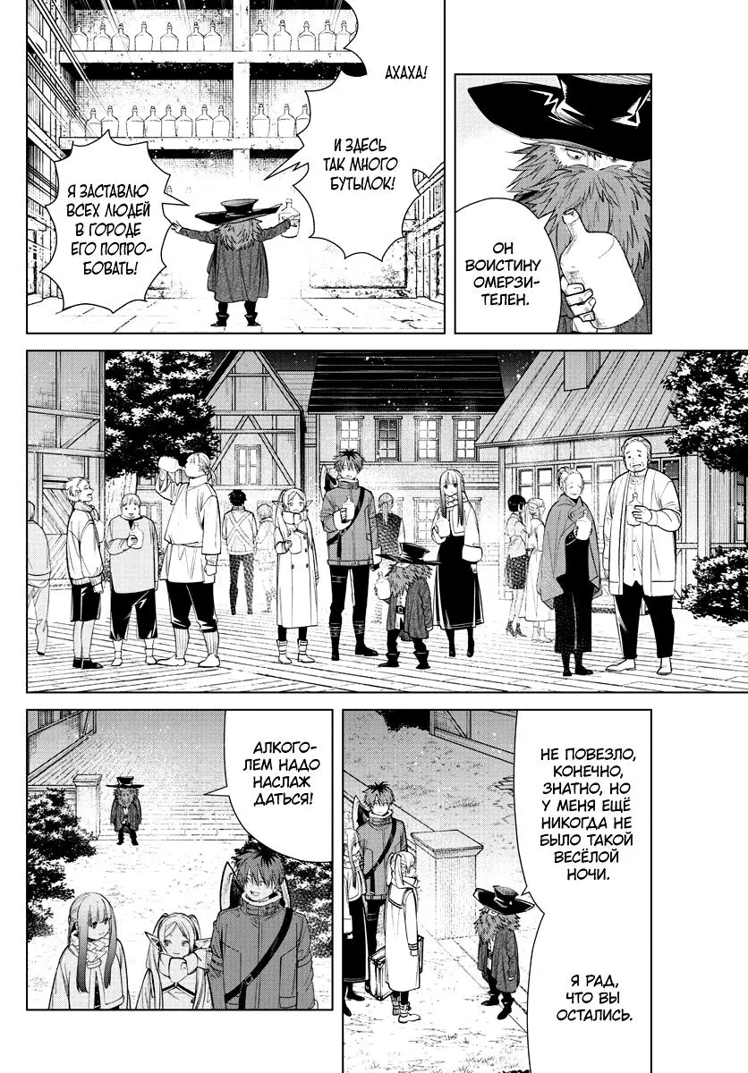 Read Frieren at the Funeral RU Manga Online