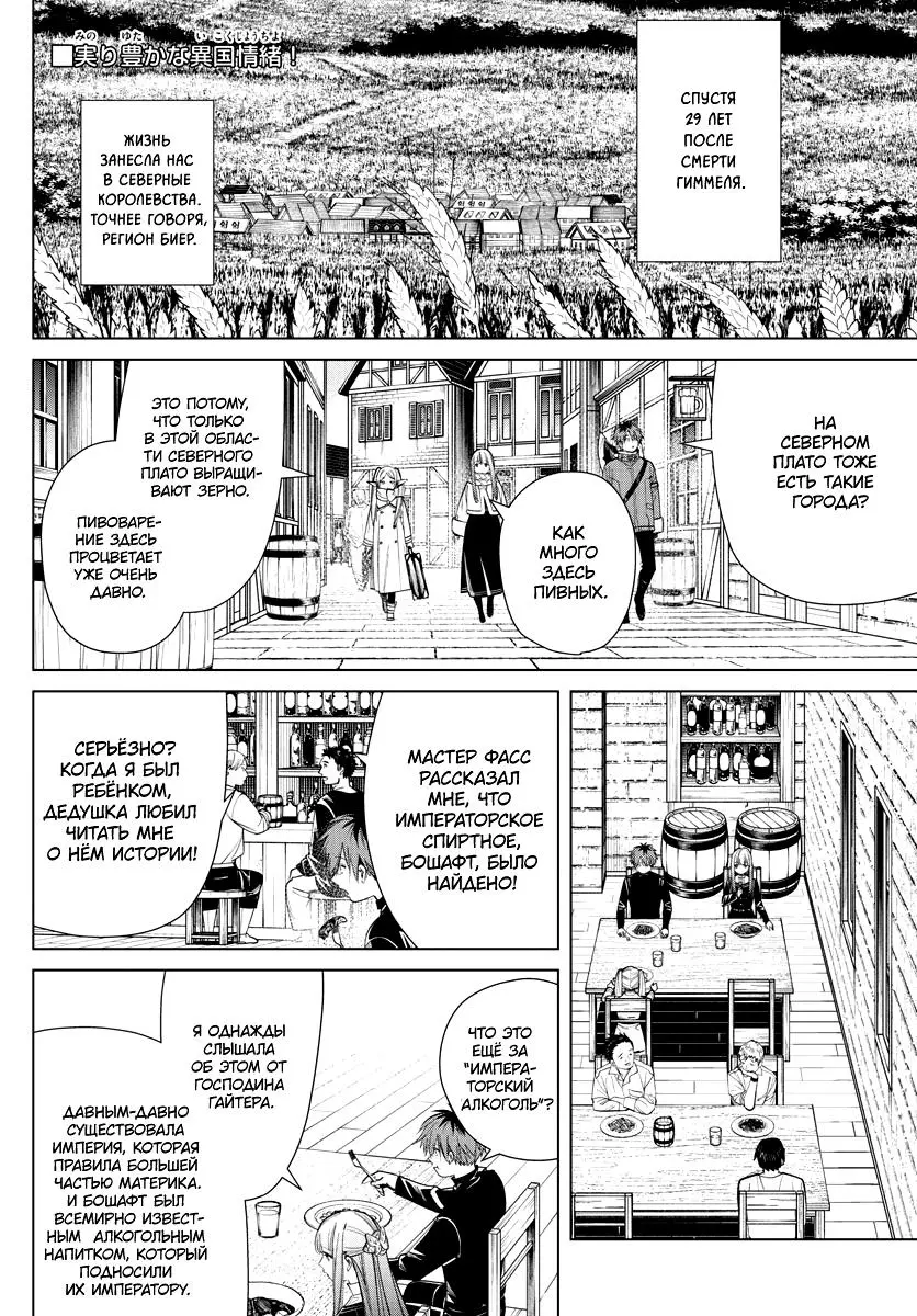 Read Frieren at the Funeral RU Manga Online