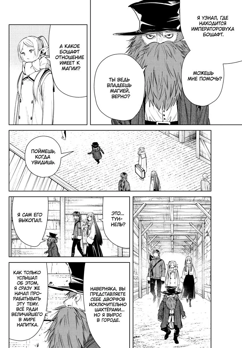 Read Frieren at the Funeral RU Manga Online