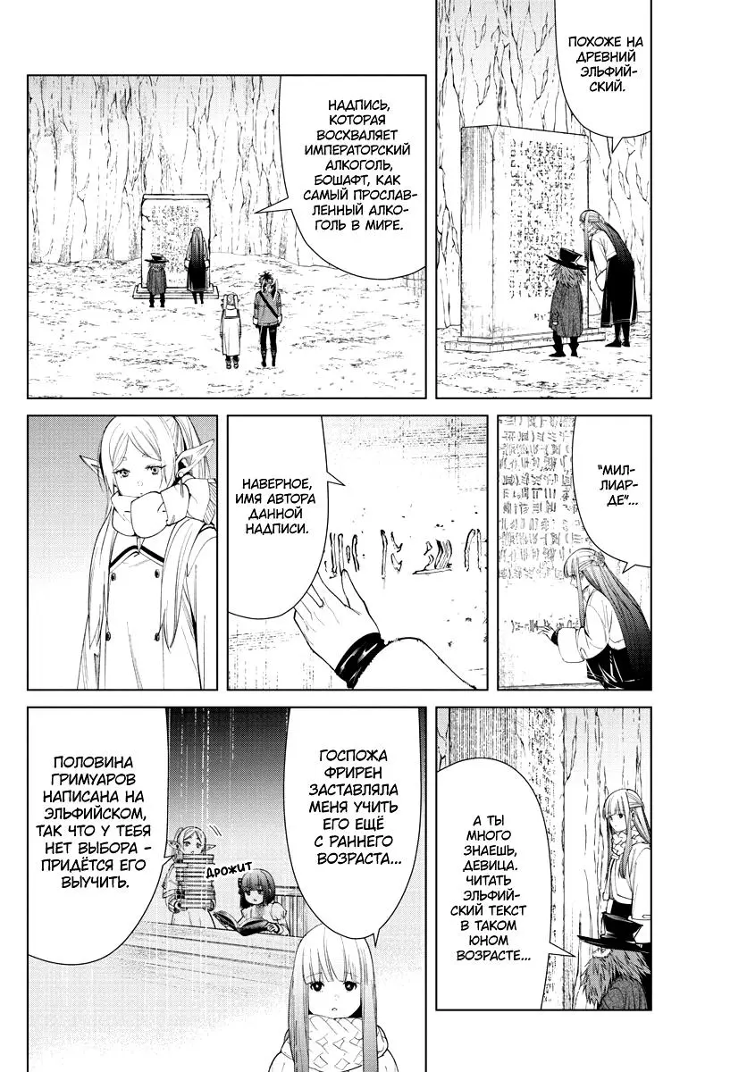 Read Frieren at the Funeral RU Manga Online