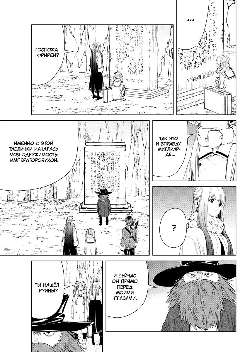 Read Frieren at the Funeral RU Manga Online