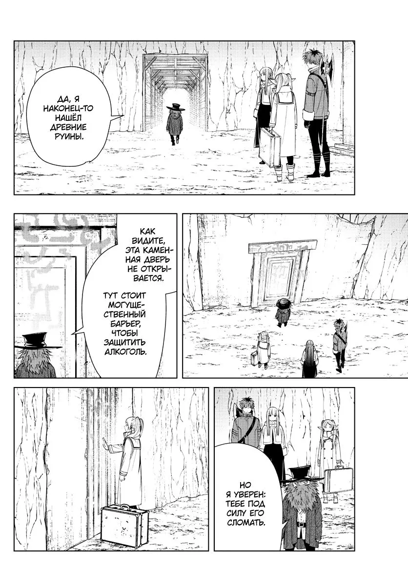 Read Frieren at the Funeral RU Manga Online