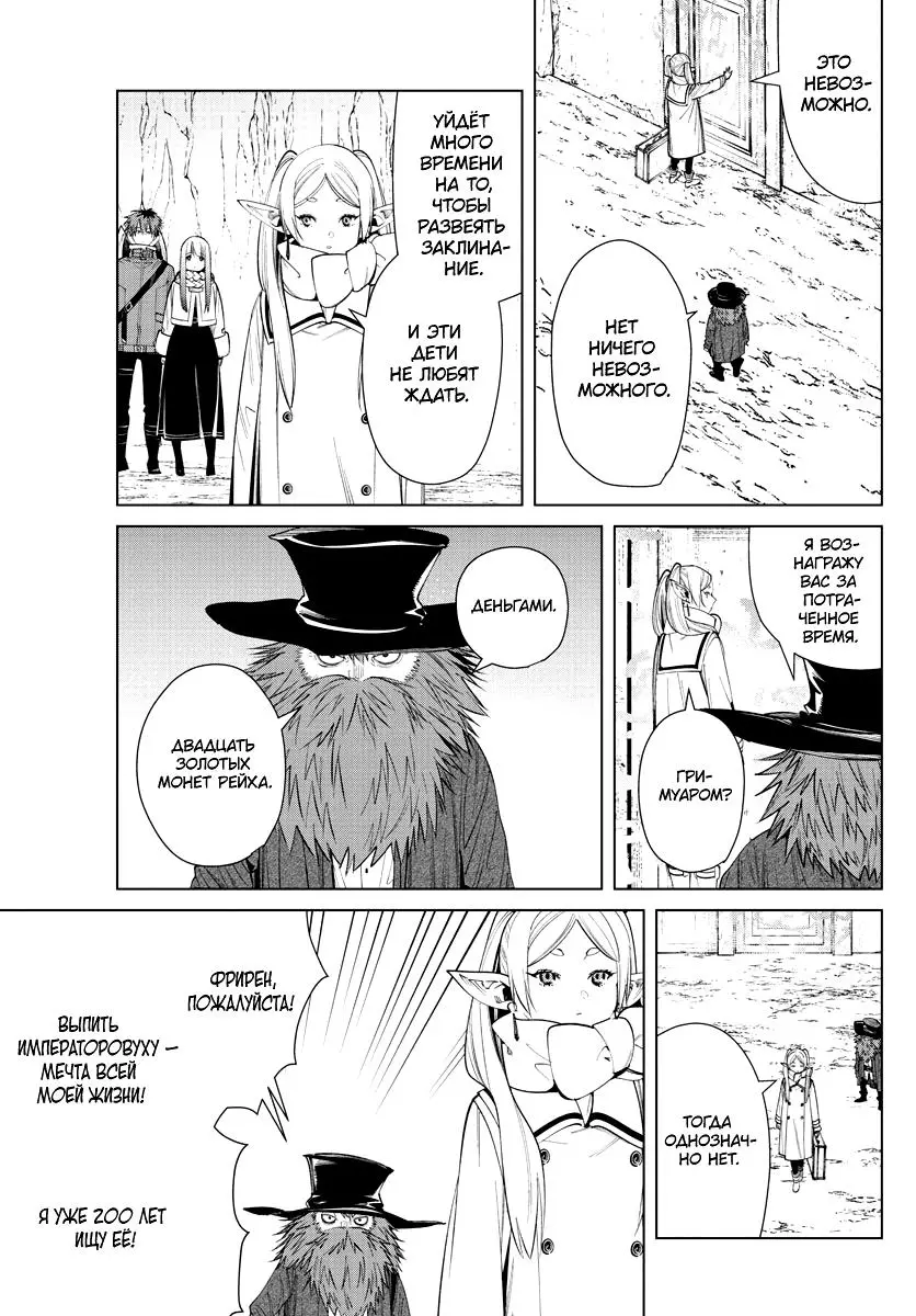 Read Frieren at the Funeral RU Manga Online