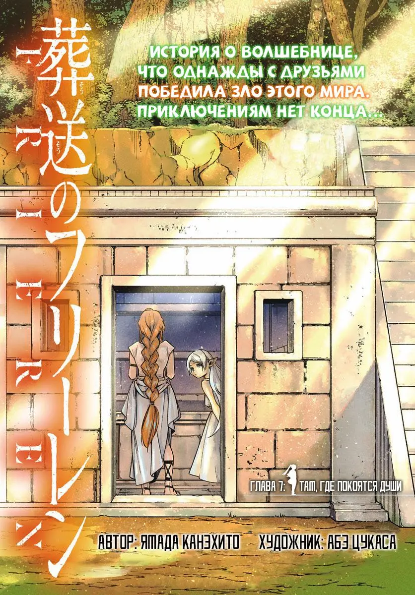 Read Frieren at the Funeral RU Manga Online