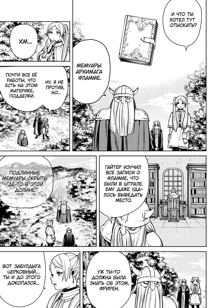 Read Frieren at the Funeral RU Manga Online