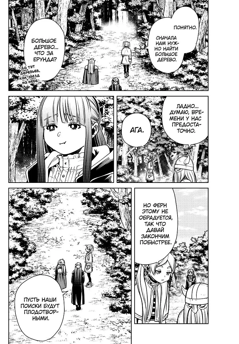 Read Frieren at the Funeral RU Manga Online