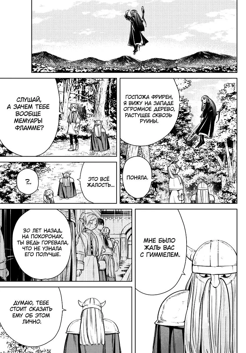 Read Frieren at the Funeral RU Manga Online