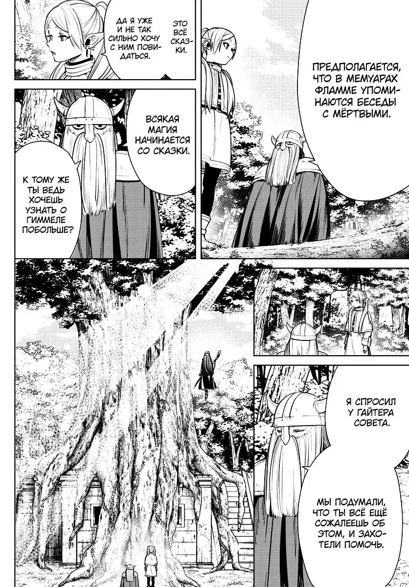 Read Frieren at the Funeral RU Manga Online