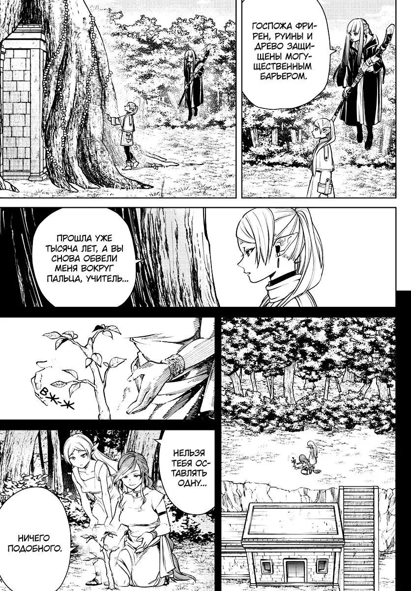 Read Frieren at the Funeral RU Manga Online