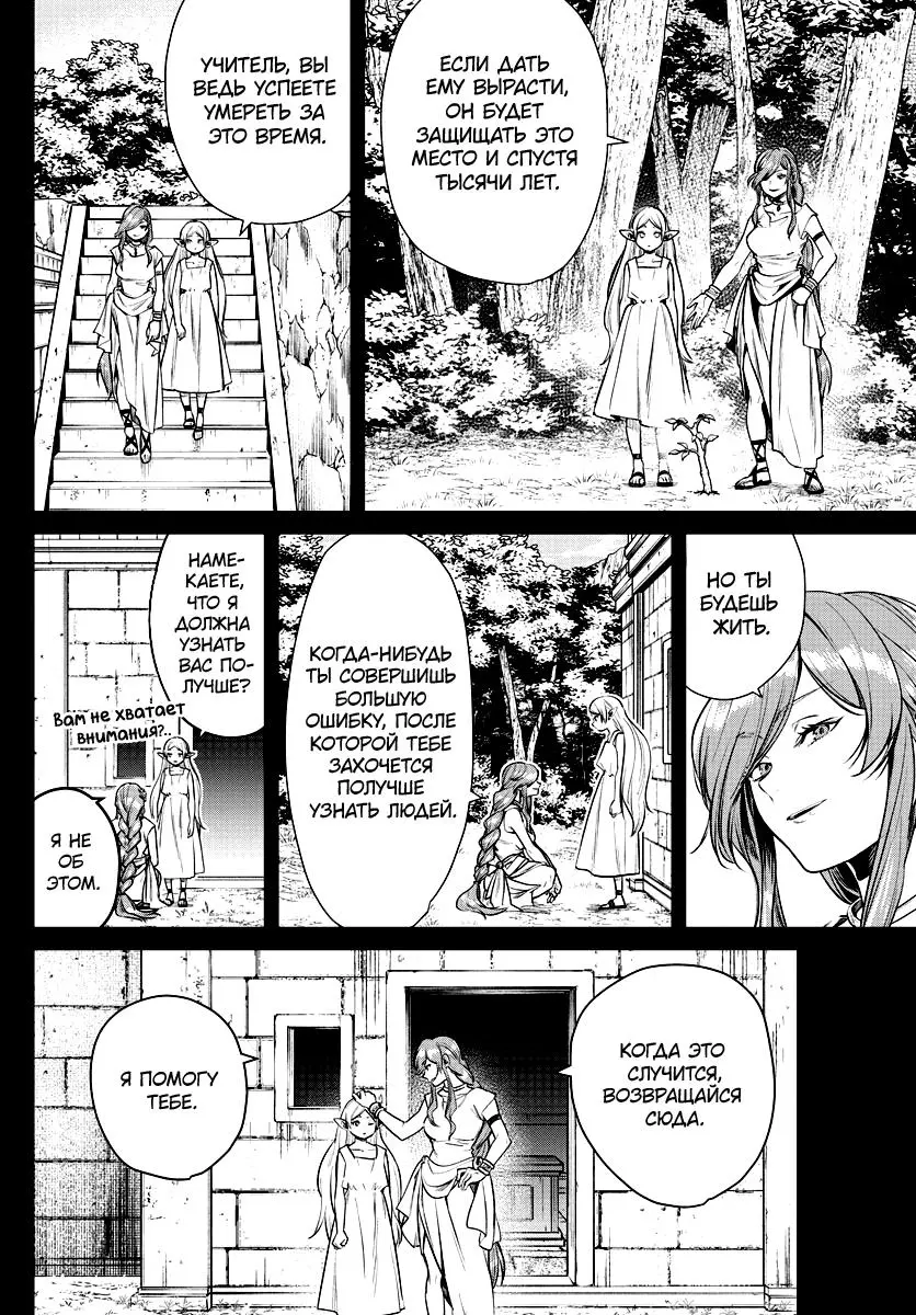 Read Frieren at the Funeral RU Manga Online