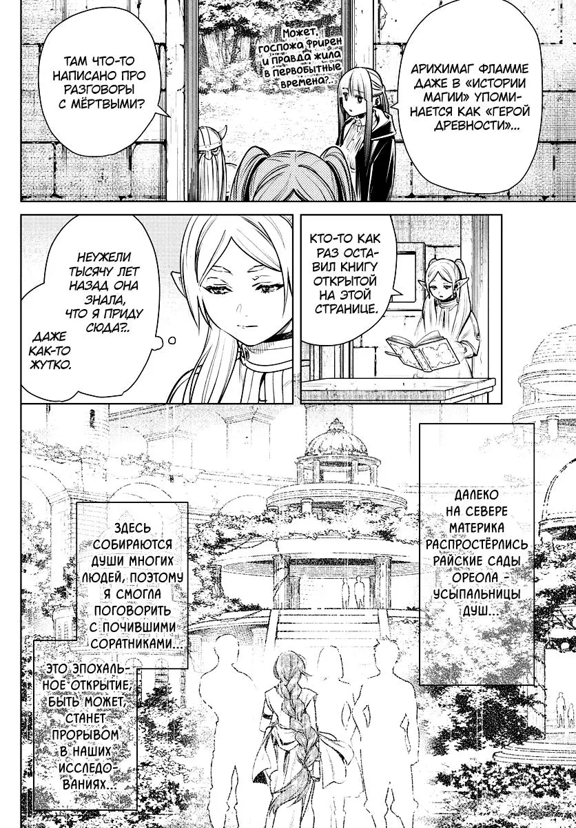 Read Frieren at the Funeral RU Manga Online