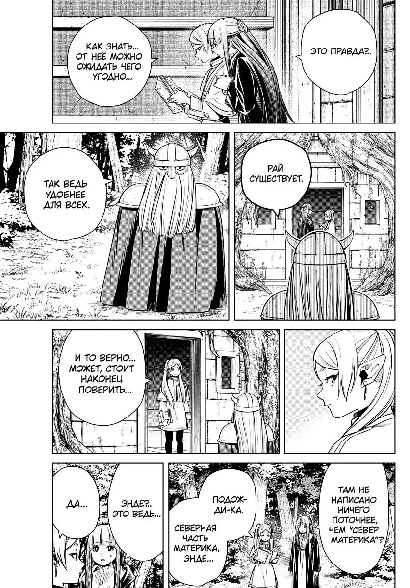 Read Frieren at the Funeral RU Manga Online
