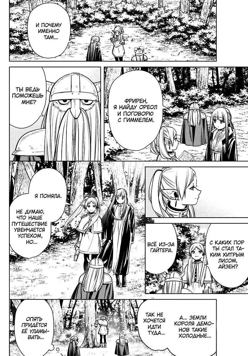 Read Frieren at the Funeral RU Manga Online