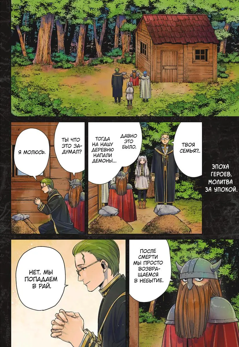 Read Frieren at the Funeral RU Manga Online