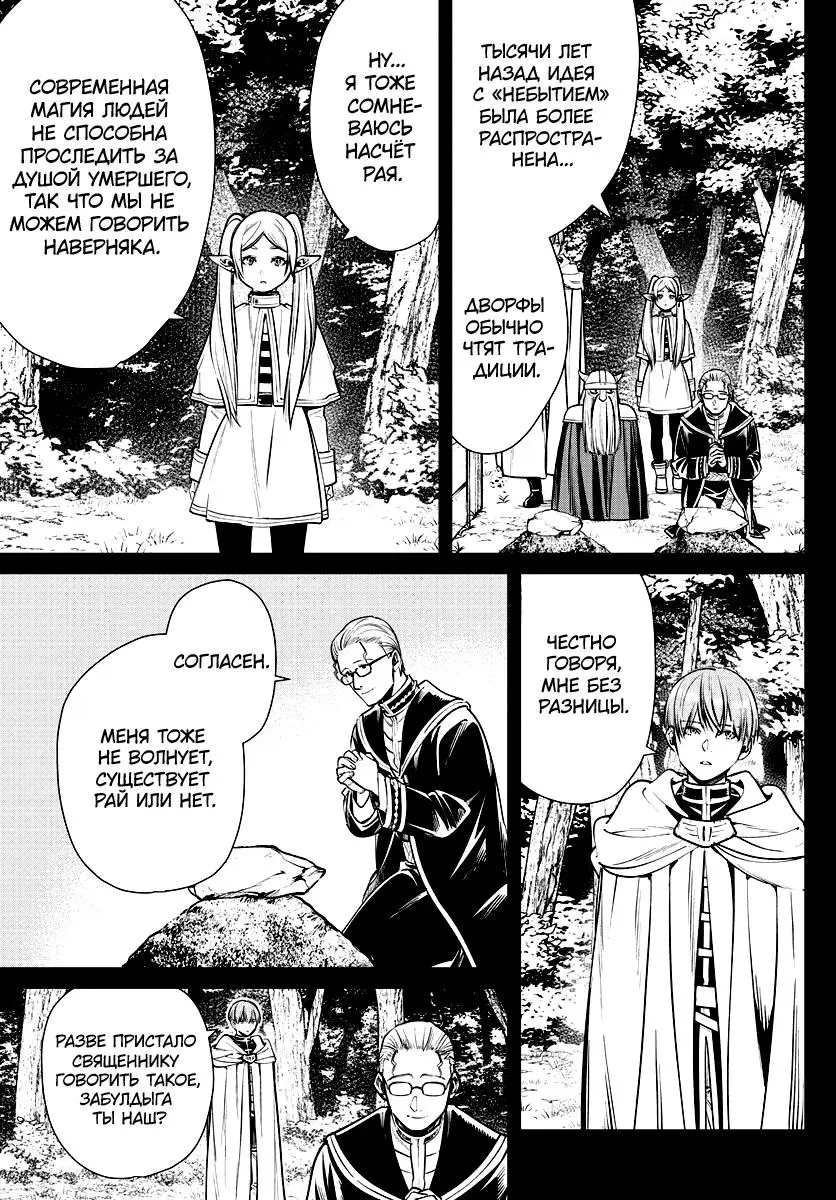 Read Frieren at the Funeral RU Manga Online