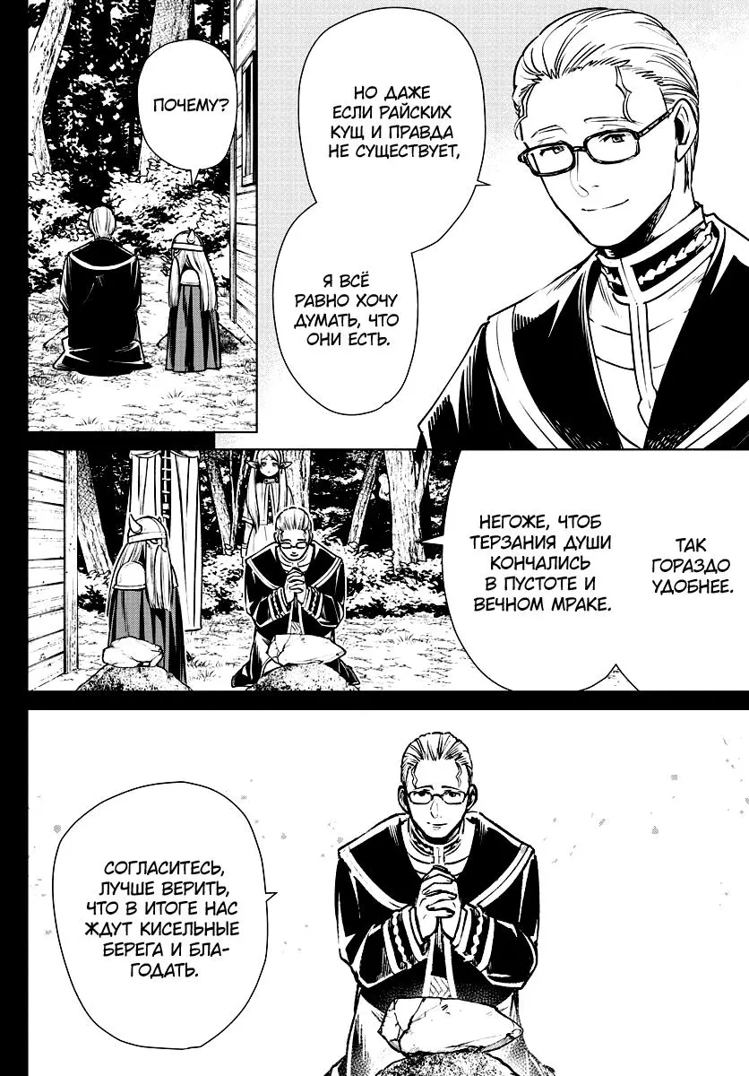 Read Frieren at the Funeral RU Manga Online