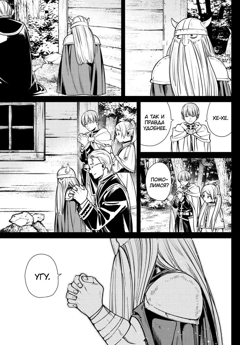 Read Frieren at the Funeral RU Manga Online