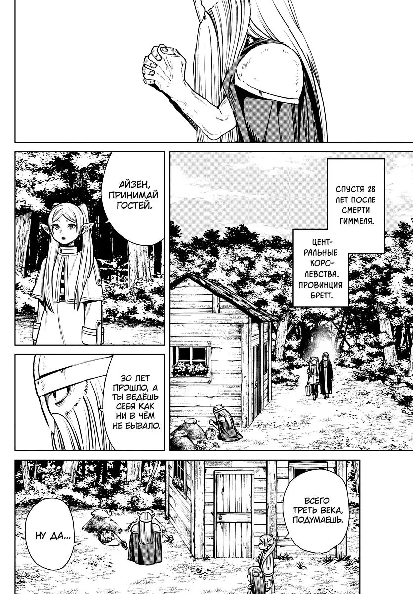 Read Frieren at the Funeral RU Manga Online
