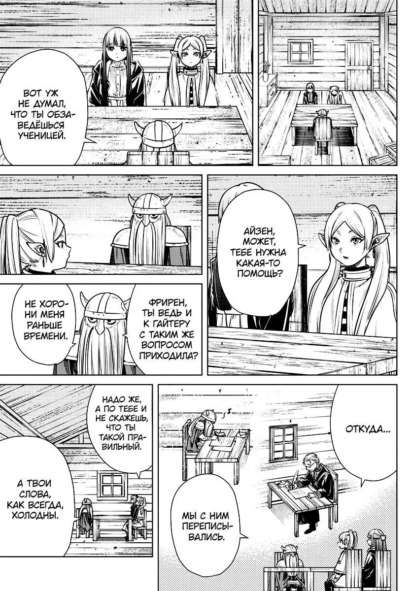 Read Frieren at the Funeral RU Manga Online