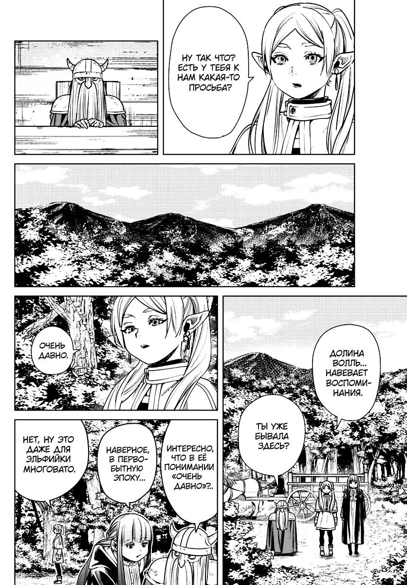Read Frieren at the Funeral RU Manga Online