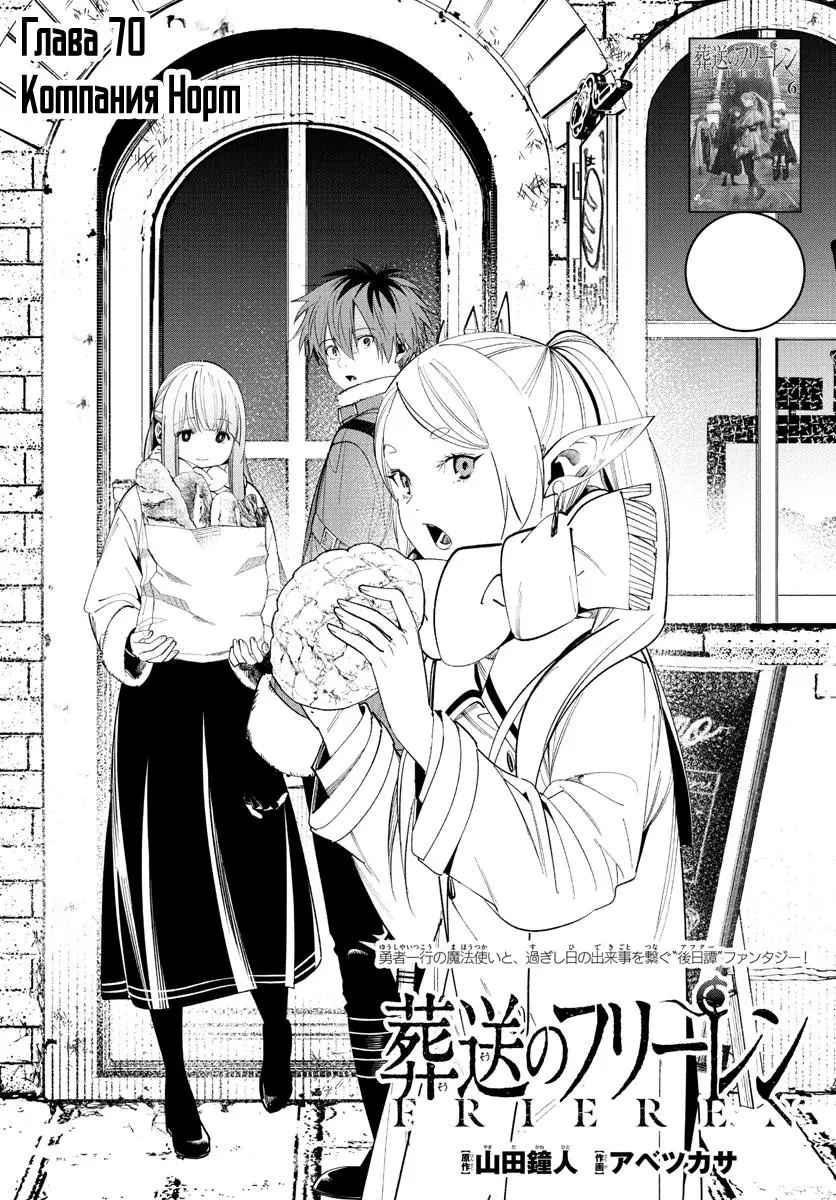 Read Frieren at the Funeral RU Manga Online