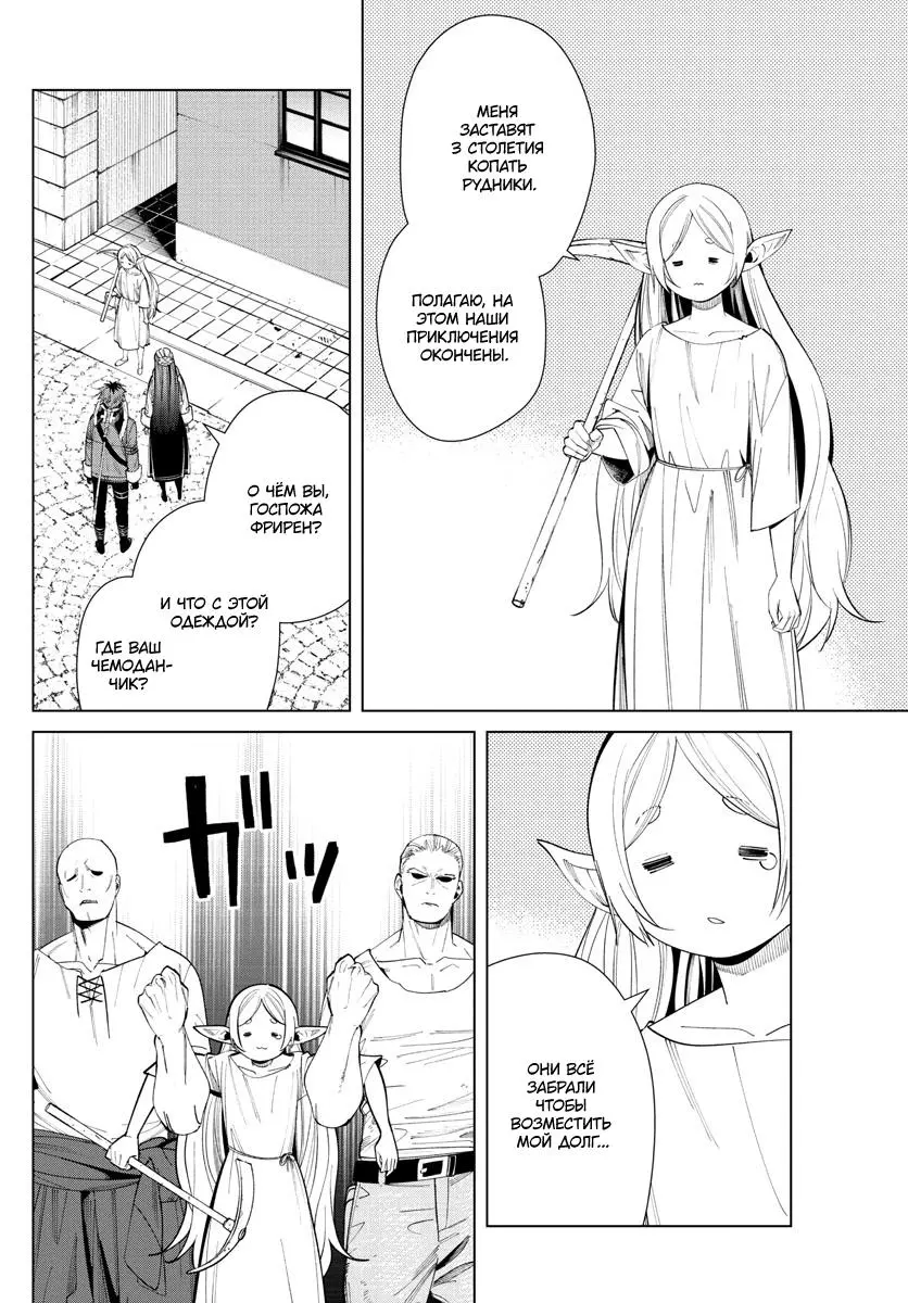 Read Frieren at the Funeral RU Manga Online