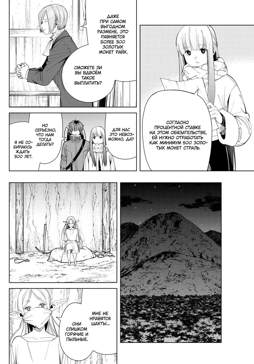 Read Frieren at the Funeral RU Manga Online