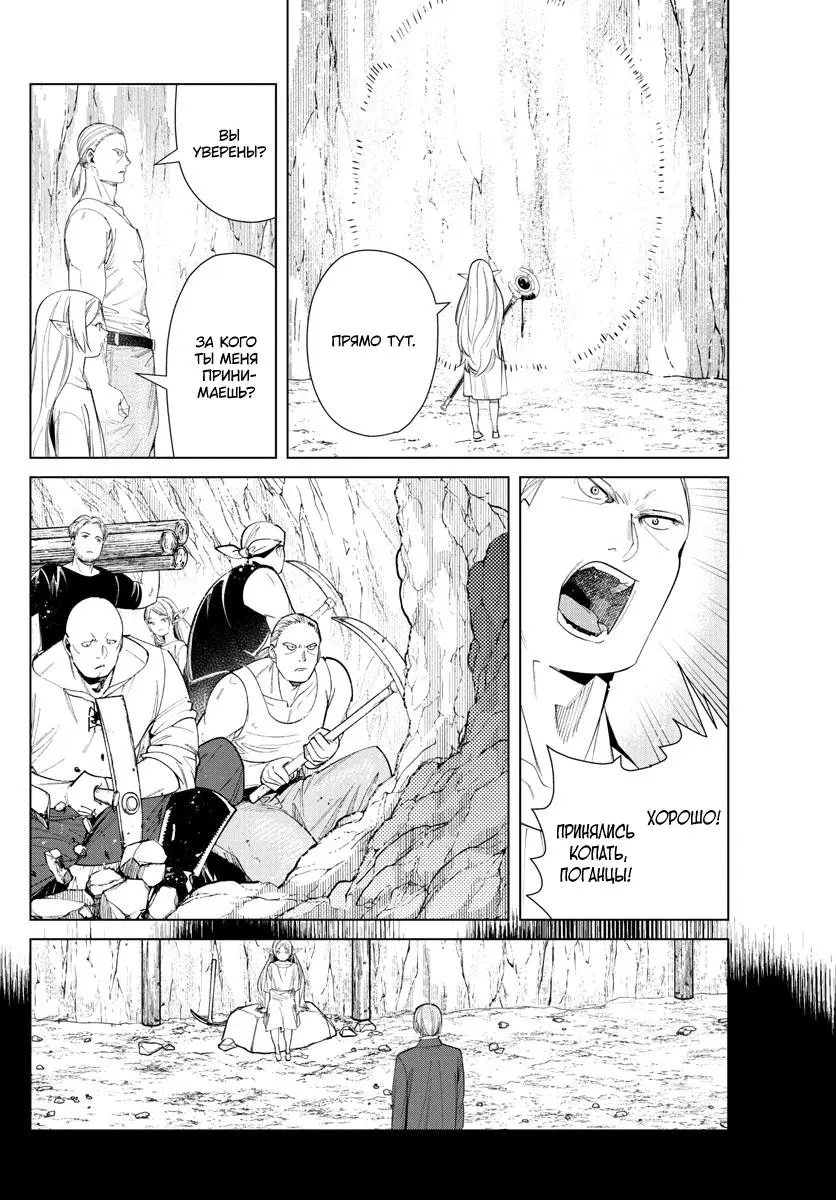 Read Frieren at the Funeral RU Manga Online